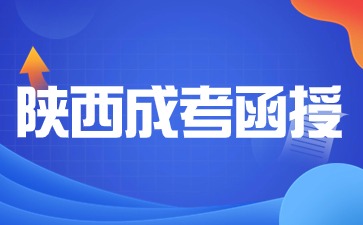 陕西成考函授本科一定可以拿到学位证书吗？